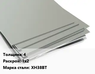 Лист нержавеющий 4 1х2 Сталь: ХН38ВТ